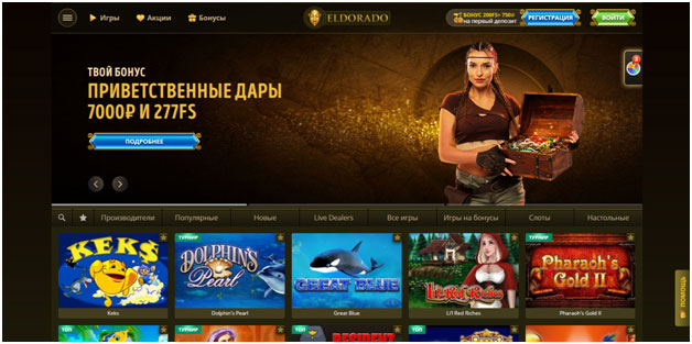 официальный сайт Eldorado Casino
